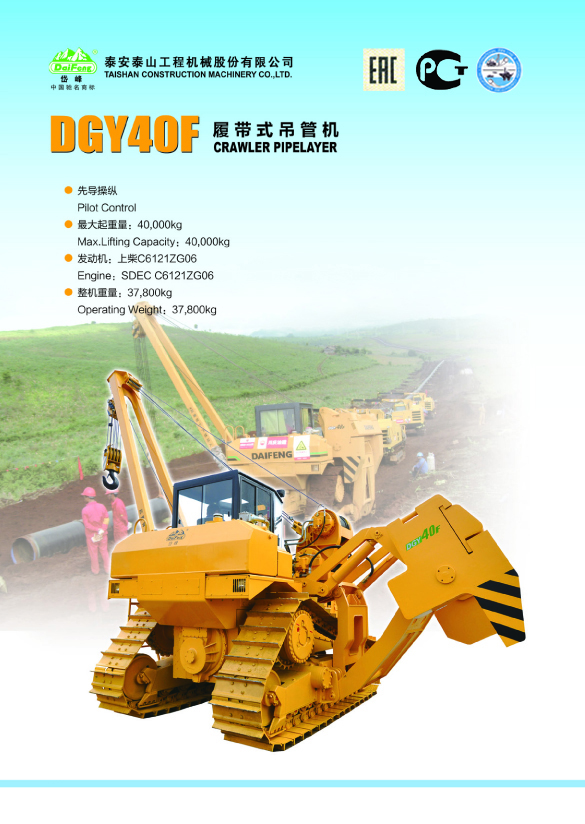 DGY40吊管機(jī)