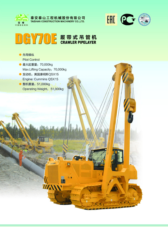 DGY70E型吊管機(jī)