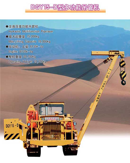 DGY15-D型多功能吊管機(jī)