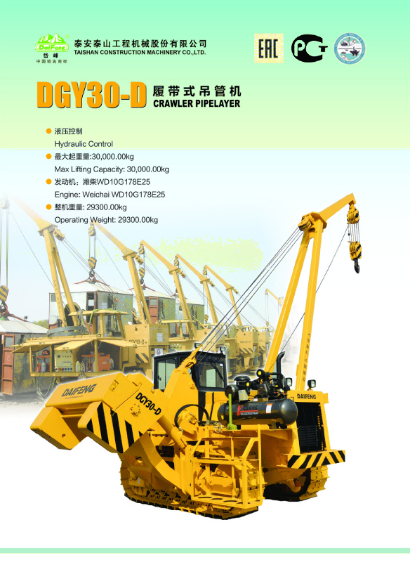 DGY30-D型吊管機(jī)